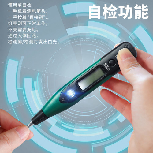 世达感应电笔查断点测电笔多功能数字试电笔高精度验电笔电工专用 - 图1