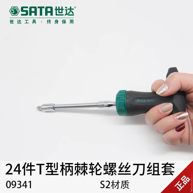 Shida ratchet screwdriver set T-shaped