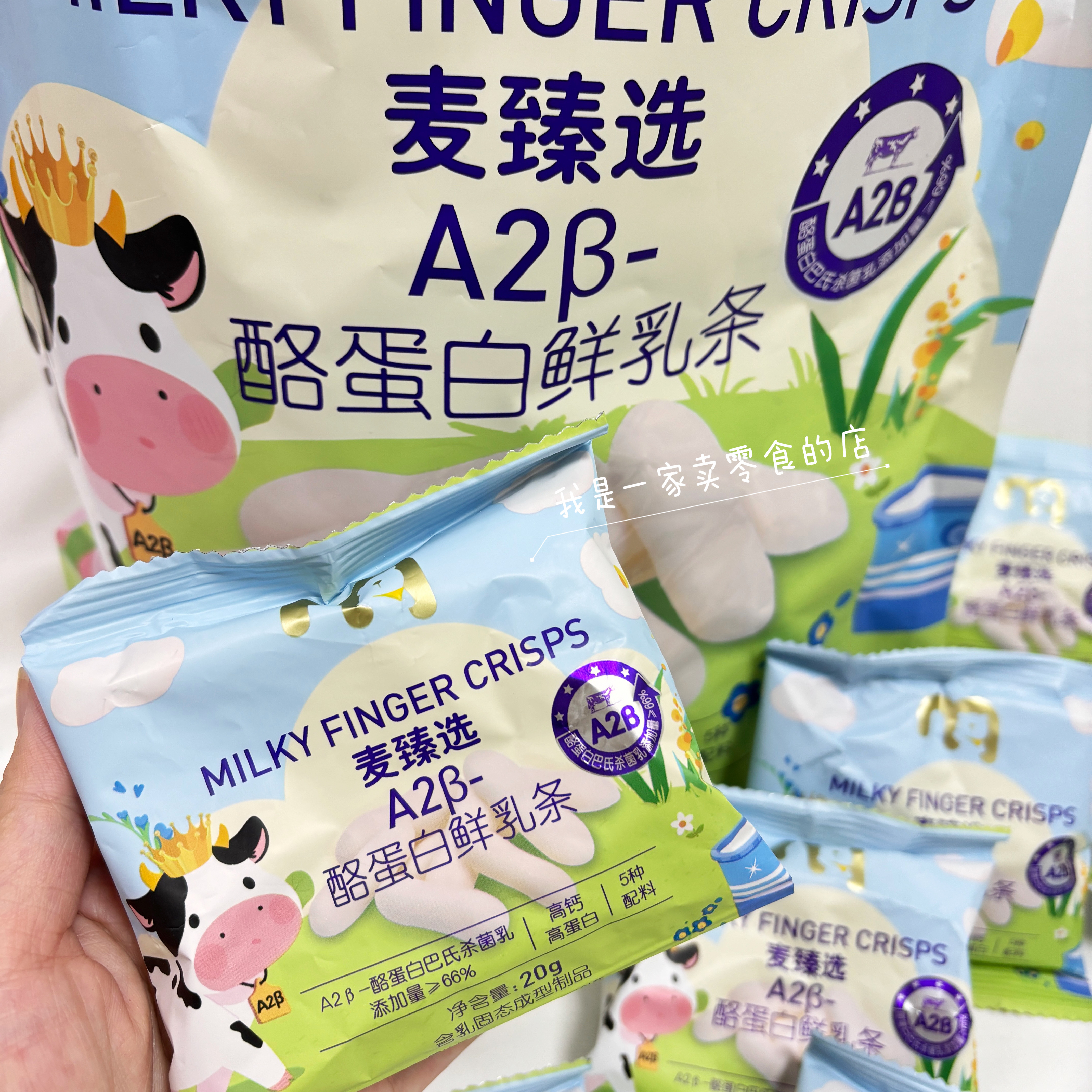 麦臻选A2β酪蛋白鲜乳条单独1小袋尝鲜麦德龙零食分装