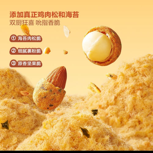 NUTHING高蛋白肉松坚果1小袋尝鲜夏威夷果仁巴旦木仁会员店零食 - 图2