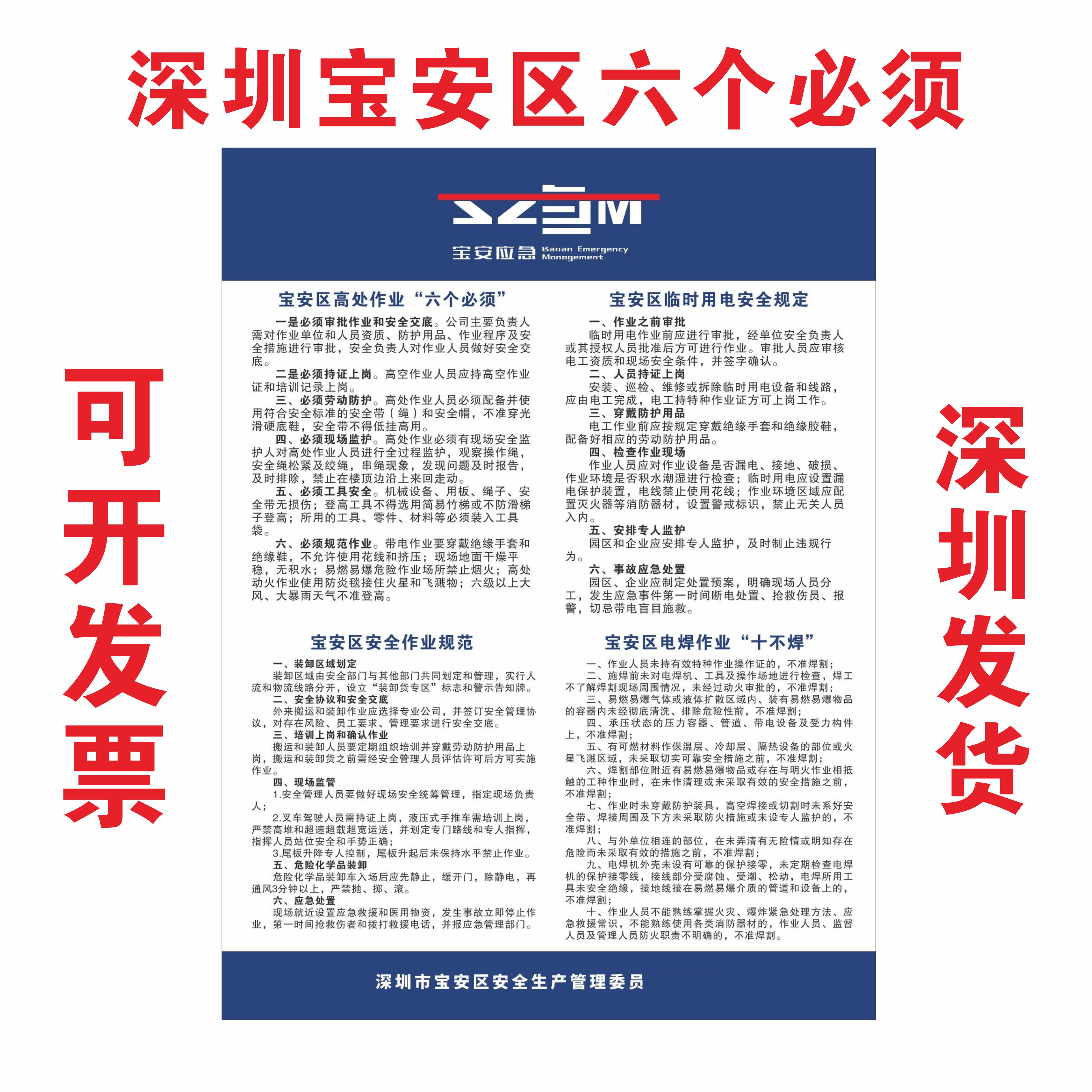 宝安区六个必须 安全在你脚下 外来作业安全温馨提示应急管理海报 - 图1