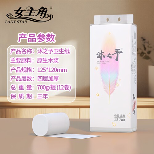 女主角700克12卷四层原生木浆无芯卷纸宿舍爆款家用卫生纸厕纸 - 图0