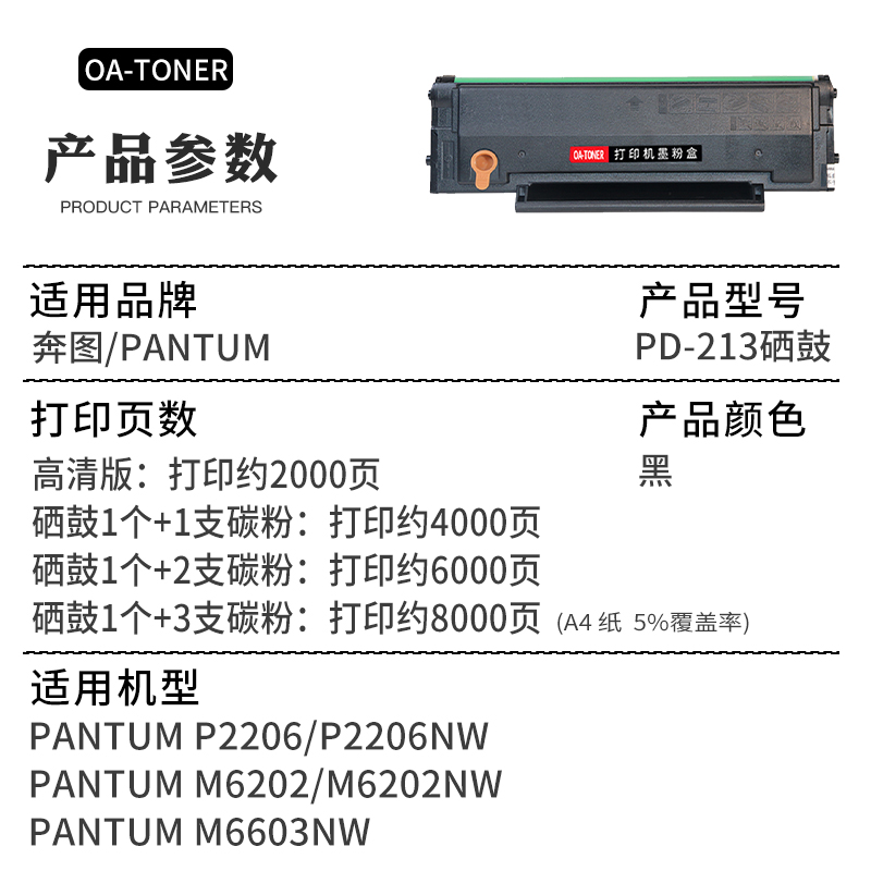 PD-213硒鼓适用PANTUM奔图P2206 P2206W/NW墨盒M6202 M6202W/NW墨粉盒 P2210W粉盒M6603NW打印机M6206W硒鼓-图1