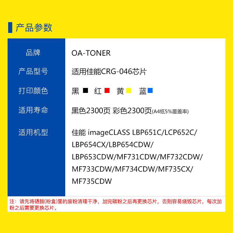 OA TONER适用佳能CRG046芯片 LBP654C Cx Cdw 653CDW 652c 651c硒鼓芯片 MF731 732 733 734 735Cdw墨盒芯片 - 图3