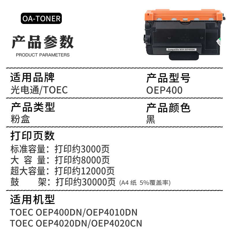 适用光电通OEP400DN粉盒4025DN打印机墨盒TOF-400DR硒鼓4010DN 4020DN 4020CN碳粉TOEC T-40003KTB 40008KTB - 图1