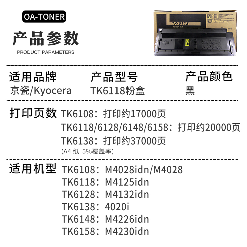 适用京瓷M4028idn粉盒京瓷M4125idn M4132idn M4226idn M4230idn粉盒TK6108 6118 6128 6138 6148 6158粉盒-图1