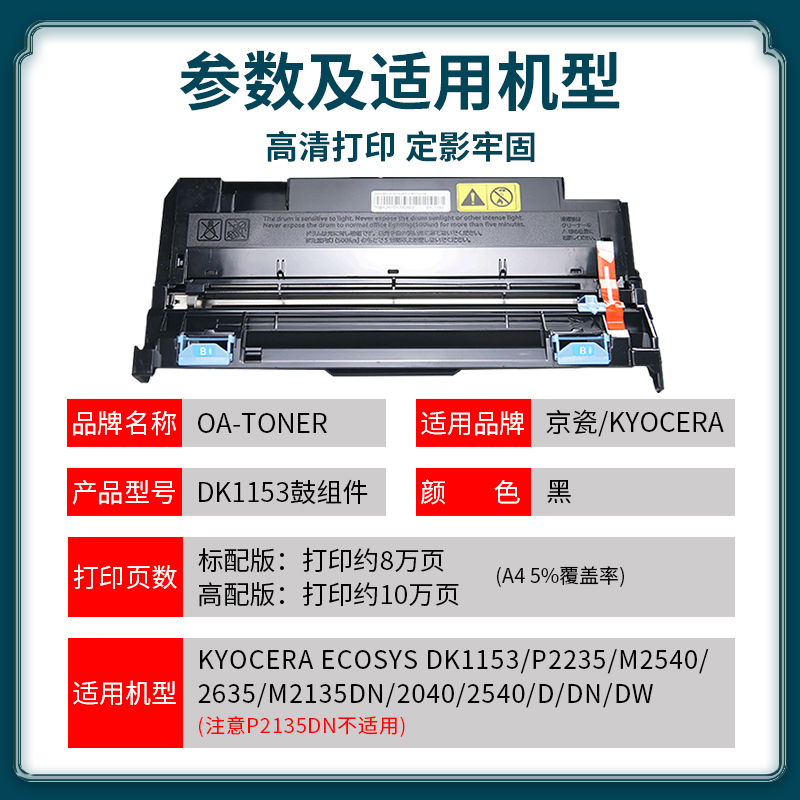 适用京瓷DK-1153硒鼓P2235 M2540 2635套鼓京瓷M2135DN 2040 2540DN 2540DW打印机鼓组件鼓架套鼓P2040硒鼓