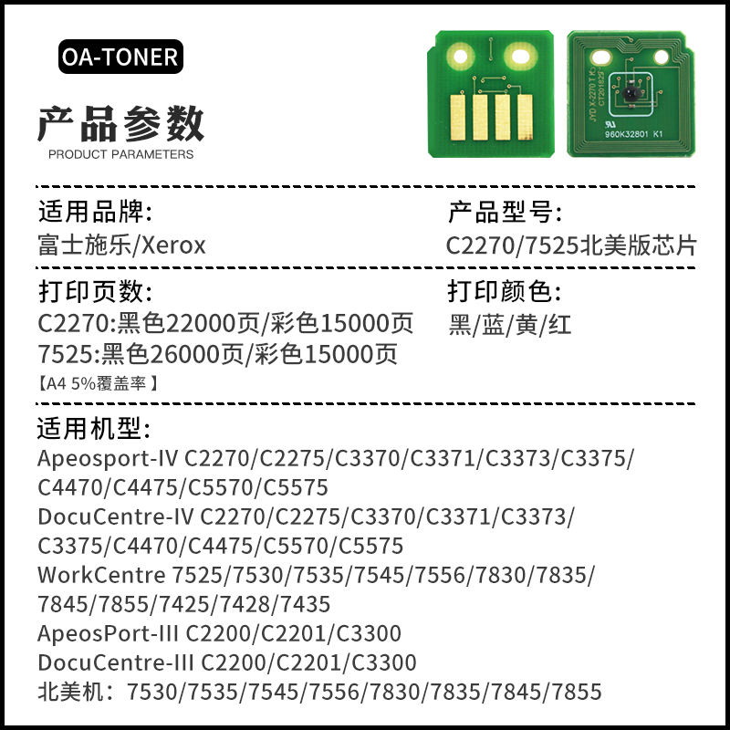 适用富士施乐C2270粉盒芯片IV VC2275 3370 3371 3300 3373 3375 4470 4475 2200北美7530 7535 7855计数芯片 - 图1