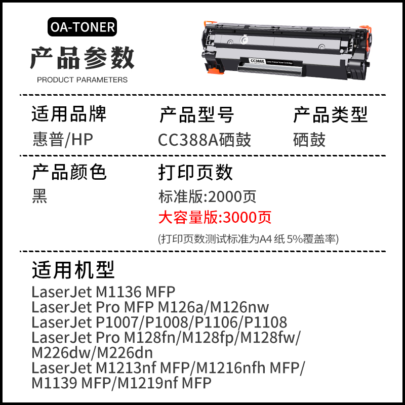 适用惠普m1136硒鼓cc388a硒鼓hp1007 1008 1106 1108 m1136 m1213nf m1216nfh m126a  m128fn 88a打印机硒鼓 - 图1