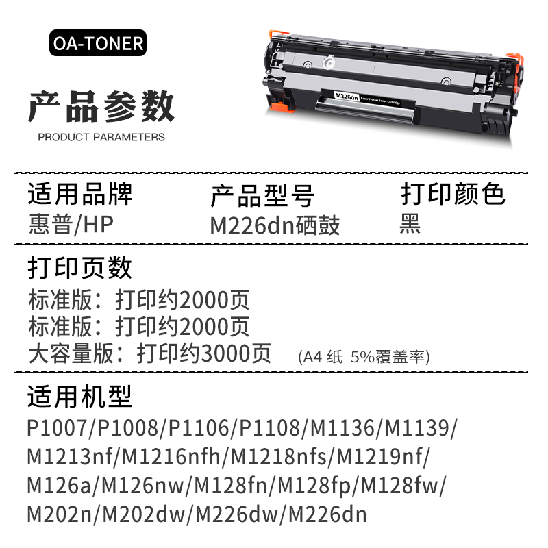 适用惠普M226硒鼓HP LaserJet Pro mfp M226dn M202n M226DW硒鼓黑白打印机惠普m1136硒鼓惠普m1136mfp硒鼓-图1