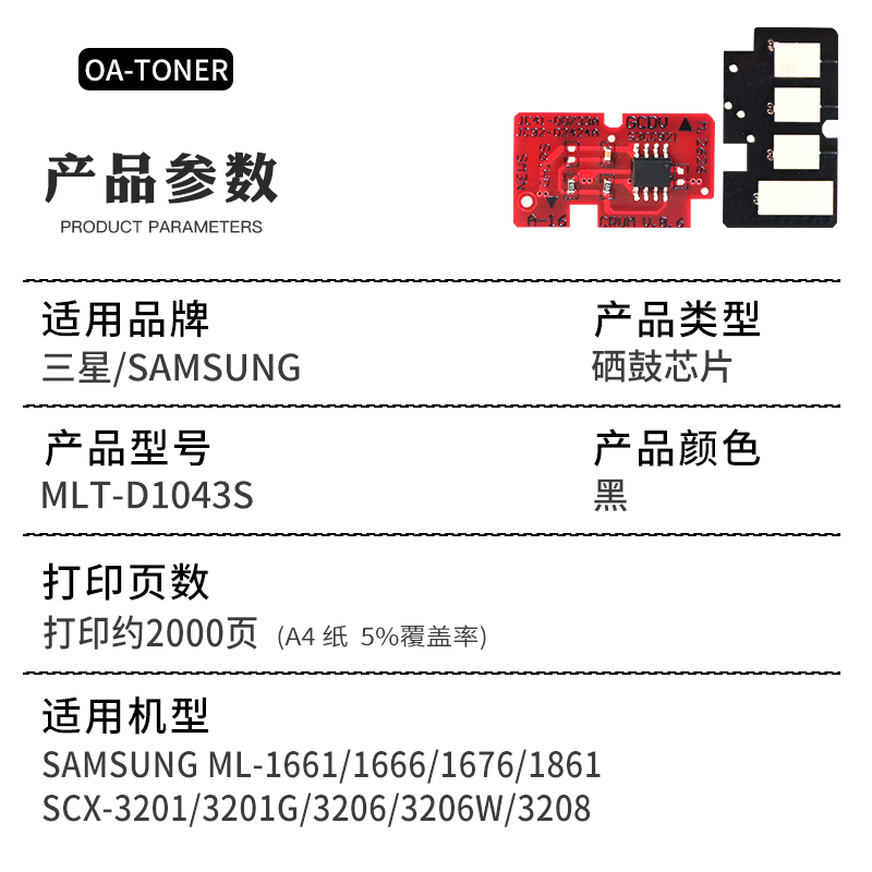 适用三星MLT-D1043S硒鼓芯片SCX-3200 3201g 3206 3208 1661 1666 ML-1676 1660 1865w 1670芯片中文版清零 - 图1