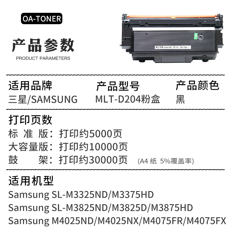 适用三星204粉盒三星MLT-D204S D204L R204粉盒打印机SLM3325ND M3375HD M3825D M4025ND M4075HR 3875HD硒鼓 - 图1