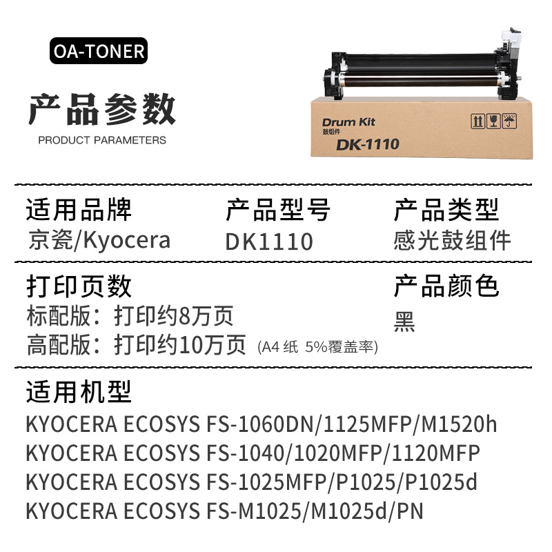 适用京瓷DK1110套鼓FS-1040 1120MFP FS-1060DN 1125 M1025PN/d/MFP M1520h感光鼓组件京瓷FS1020硒鼓架粉盒 - 图1