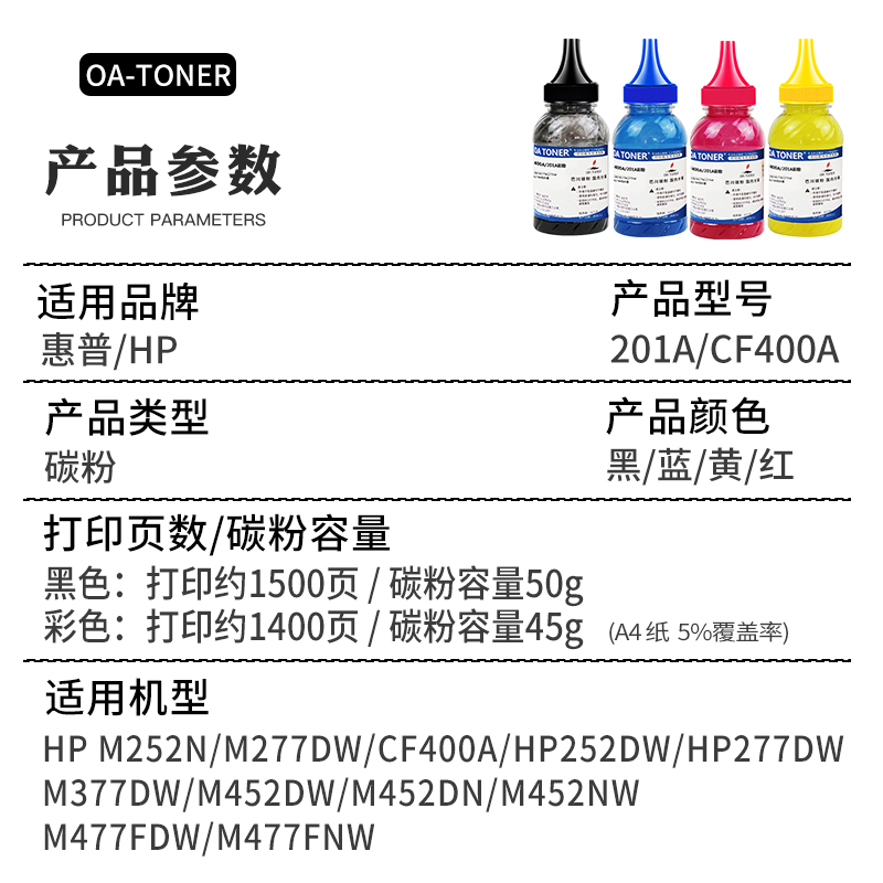 适用惠普hp201a碳粉m252n m277dw cf400a hp252dw hp277dw墨粉惠普054碳粉墨粉激光打印机彩色佳能045碳粉 - 图1