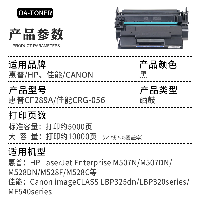 适用惠普CF289A硒鼓HP89X cf289x M528z打印机硒鼓M528c M528dn M507n墨盒佳能MF543x LBP325x CRG-056碳粉盒-图1