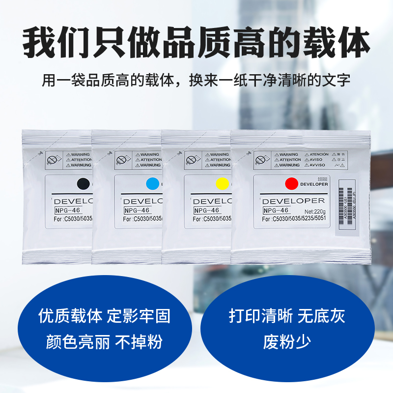 适用佳能G46载体c5255 5235铁粉G45 IRC5045 5051 5250 5255显影剂 NPG45 NPG46复印机g46 c5030分装彩色载体 - 图2