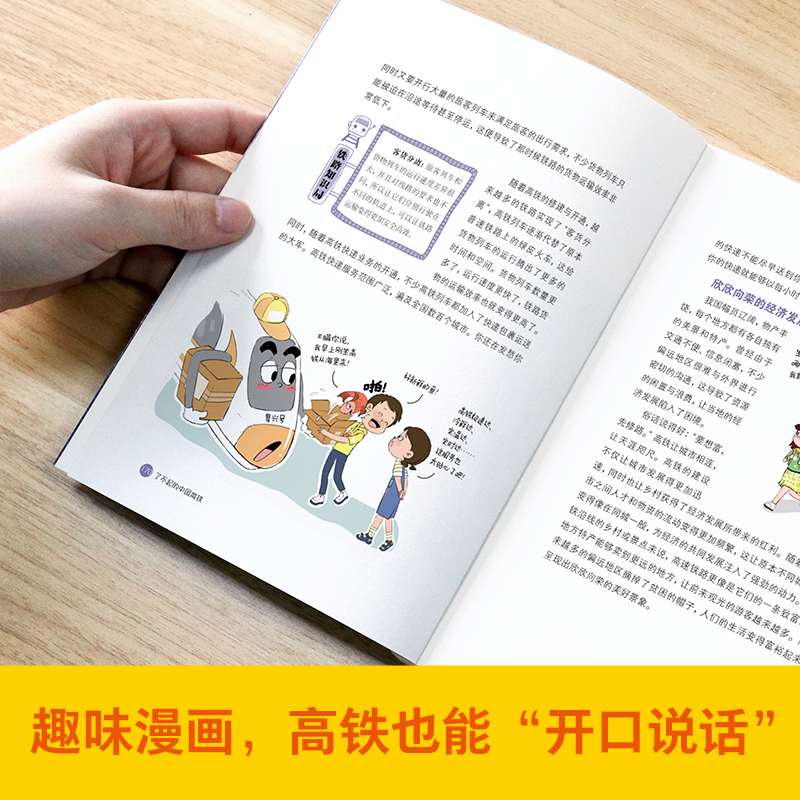 官方正版 了不起的中国高铁 沈姚铭著 2023广东省暑假读一本好书8-12岁少年儿童科普读物高铁网交通强国中国高铁发展历程爱国教育 - 图3