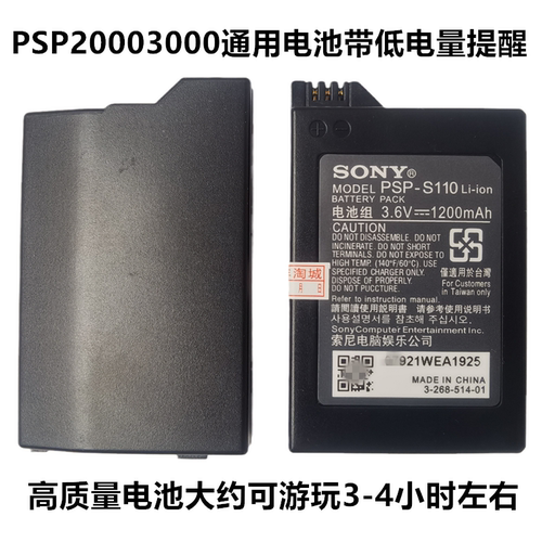 PSP2000PSP3000通用国产全新电池带低电量提醒使用时间约3~4小时 - 图0