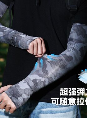 加宽宽松大码冰丝手臂防晒夏季冰袖男士套袖防紫外线加长袖套护袖