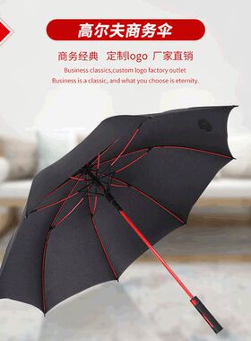 直杆8男士logo骨广告伞伞雨伞加大高尔夫伞自动礼品长柄定制商务