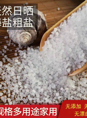 【五斤一份海盐】海盐粗盐足浴盐泡脚沐浴盐粗盐细大颗粒热敷包18