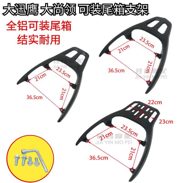 Scooter rear tail rack tail box rack shanling ຂະຫນາດໃຫຍ່