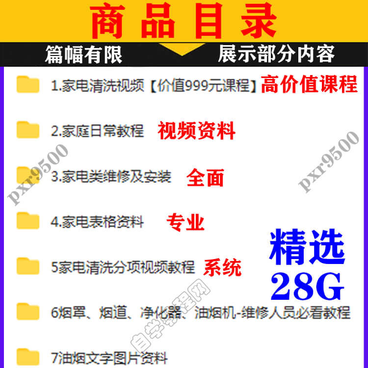 家电清洗技术U盘视频教程油烟机空调冰箱洗衣机自学习家政保洁U盘