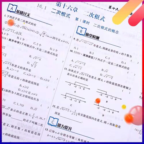【年级科目任选】2026一飞冲天课时作业七八九年级上下册同步训练九年级全一册语文数学英语物理历史道德与法治789年级初中练习册 - 图1