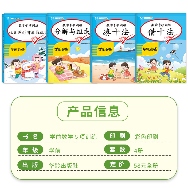 汉知简幼小衔接借十法凑十法平十破十法全套4本拼音拼读训练一日一练数学思维训练入学准备整合教材测试卷幼儿园口算题卡练习册