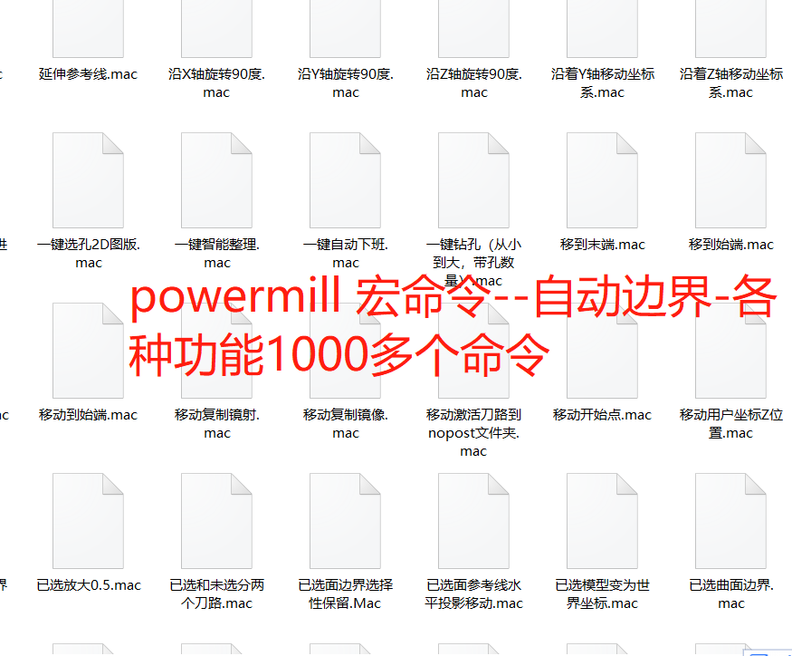 powermill程序单宏程序各种边界避孔流道模型修改刀路1000多个 - 图0