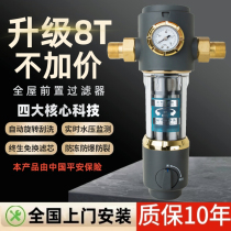 Full house tap water Home Pre-filter US imports Anti-flushing Home Automatic cleaning large traffic