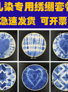 魔彩扎染绣绷圈纯天然竹子工具