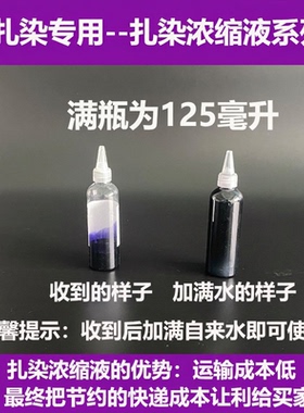点招扎染浓缩液DIY培训浓缩液
