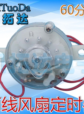 鸿运扇机械分钟定时器
