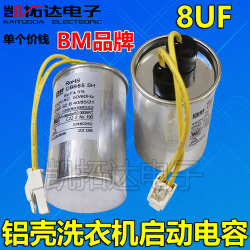CBB60/CBB65 4/6/8/10/11/12UF450V洗衣机电容铝壳电容洗衣机配件 - 图0
