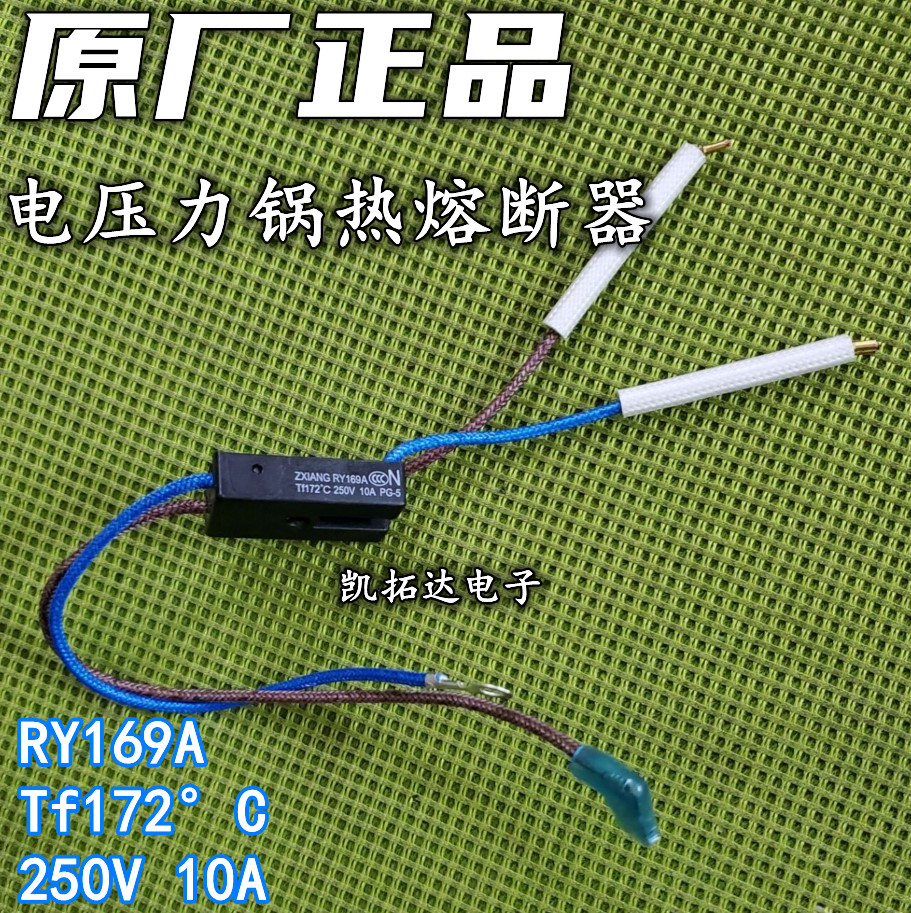 MY-CS8001电压力锅J/RY169A RY155A Tf172℃ 度热熔断器保险管 - 图0