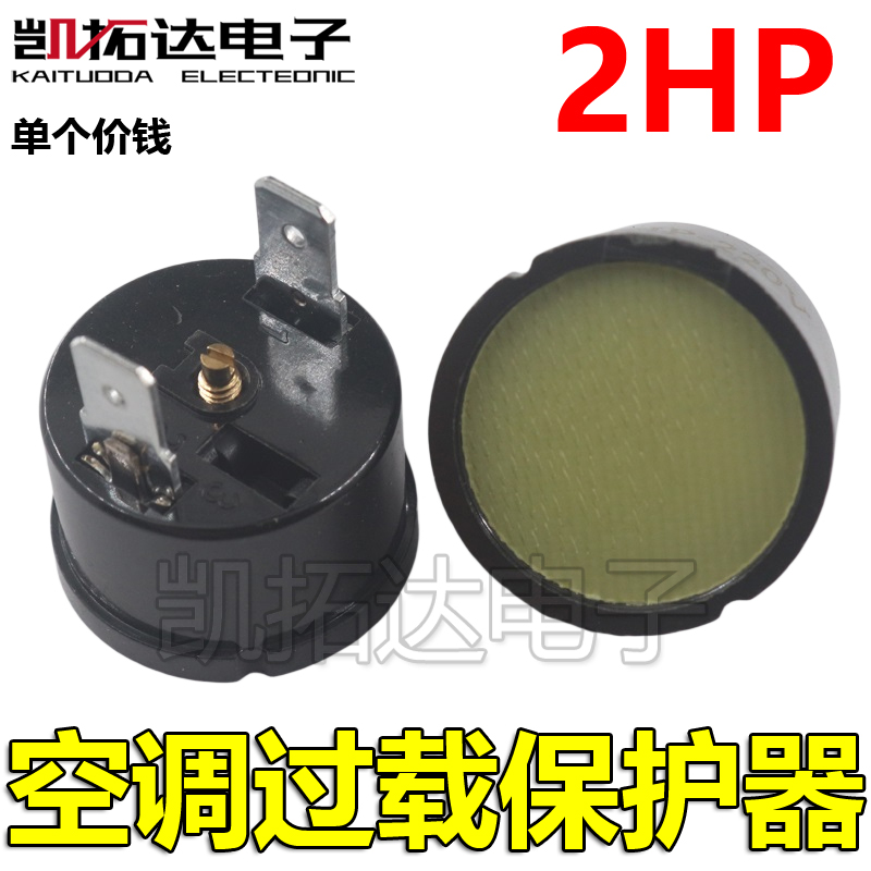 【1HP 1.5HP 2HP 3HP】空调过载保护器压缩机过热保护器 温控器 - 图2