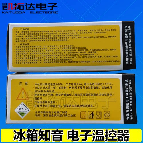 冰箱知音冰柜伴侣定时延时保护器节能开关电子冰箱温控器插座 - 图2
