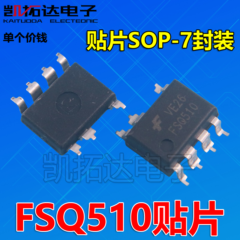 【凯拓达电子】 FSQ510 液晶电源芯片【直插/贴片】 - 图1