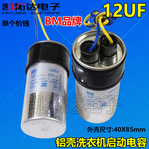 CBB60/CBB65 4/6/8/10/11/12UF450V洗衣机电容铝壳电容洗衣机配件 - 图2