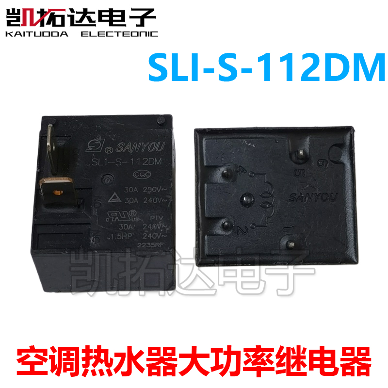 继电器SLI-S-112DM SLI-SH-112DM4脚30A250VAC空调热水器12VDC - 图1