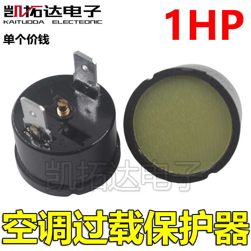 【1HP 1.5HP 2HP 3HP】空调过载保护器压缩机过热保护器 温控器 - 图0