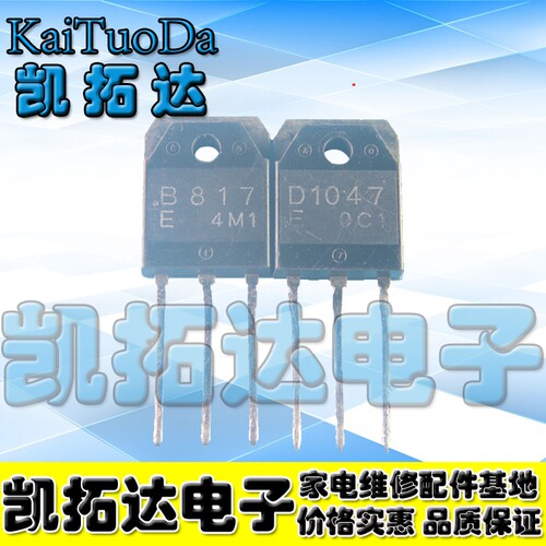 【凯拓达电子】原装拆机2SD1047 2SB817 D1047 B817功放对管 整对 - 图0