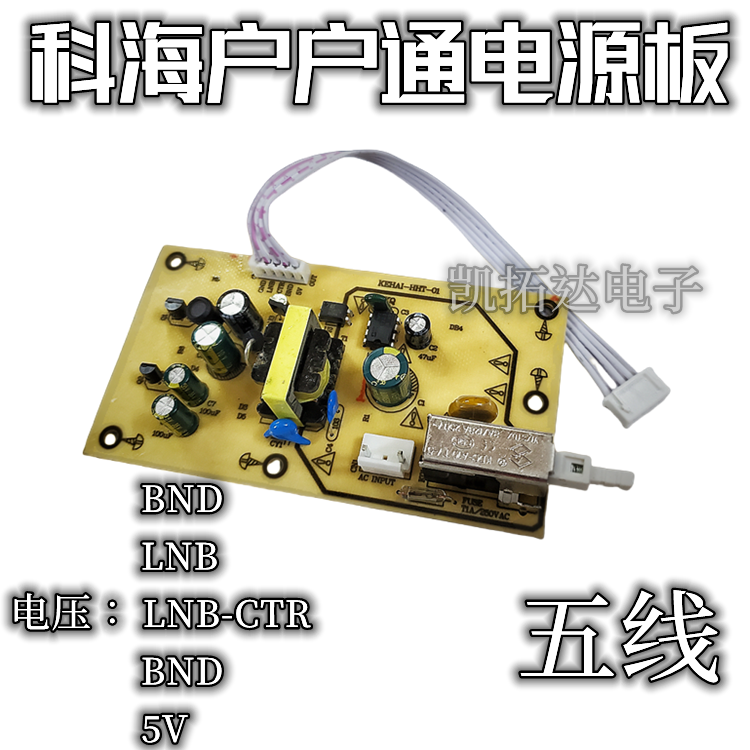 五线科海电源板户户通定位电视机顶盒子维修三代插卡KEHAI-SPB31D - 图0