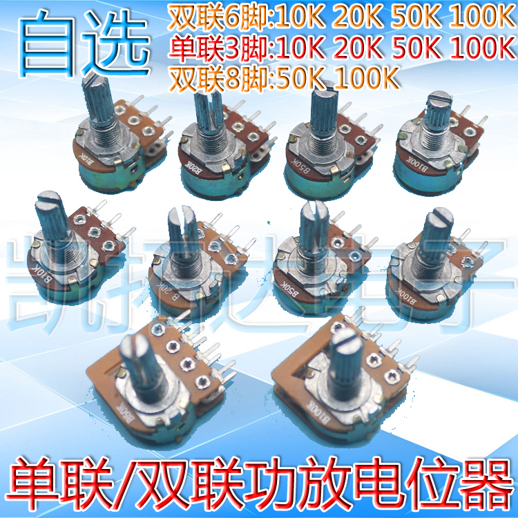 WH148单联双联电位器开关 10K20K50K B100K 3脚6脚8脚 15mm20mm-图1