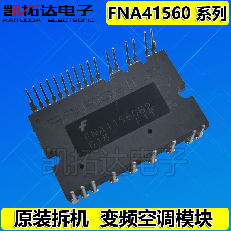 FNC42060F2 FNA41560T2 FNA41560B2 FMA41560NP2M空调驱动模块-图1