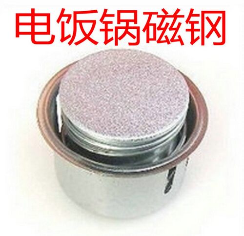 优质正品大磁钢2500W-3000W超大功率大电饭锅磁钢限温器电锅配件 - 图0
