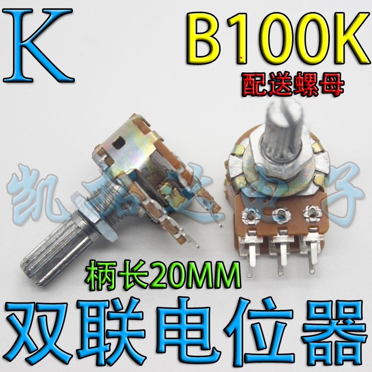 【凯拓达电子】双联电位器 100K 功放电位器 柄长20MM