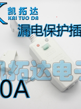 电热水器漏电保护插头