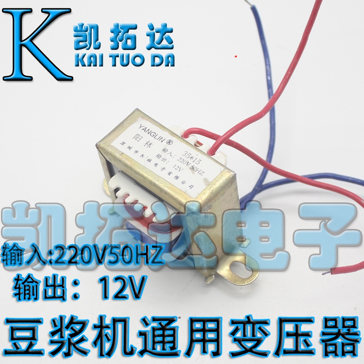 万年历豆浆机电子秤电源主板变压器带线220V转12V150mA 220V转9V - 图1